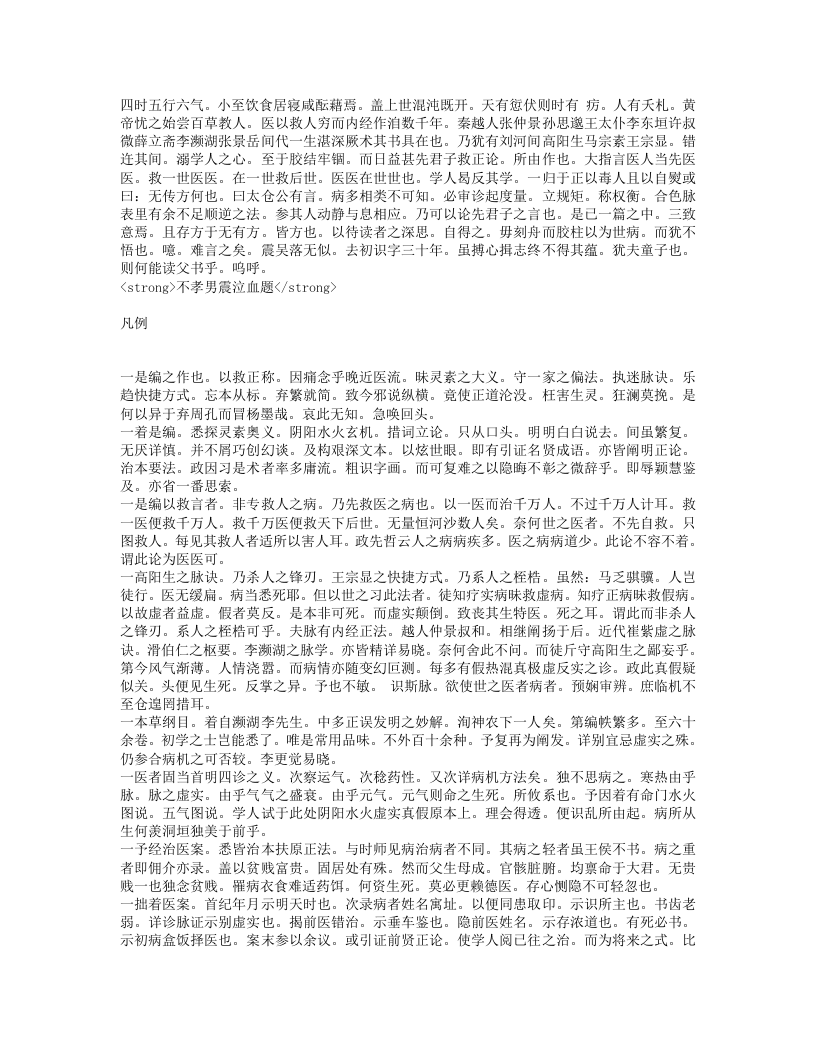 轩岐救正论.txt 第3页