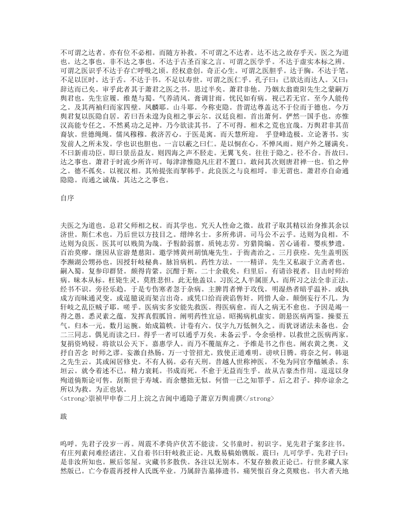 轩岐救正论.txt 第2页