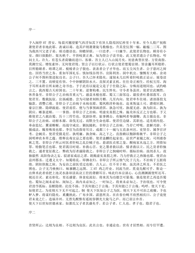 轩岐救正论.txt 第1页