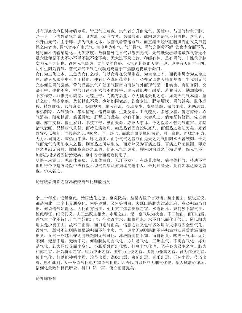 轩岐救正论.txt 第5页