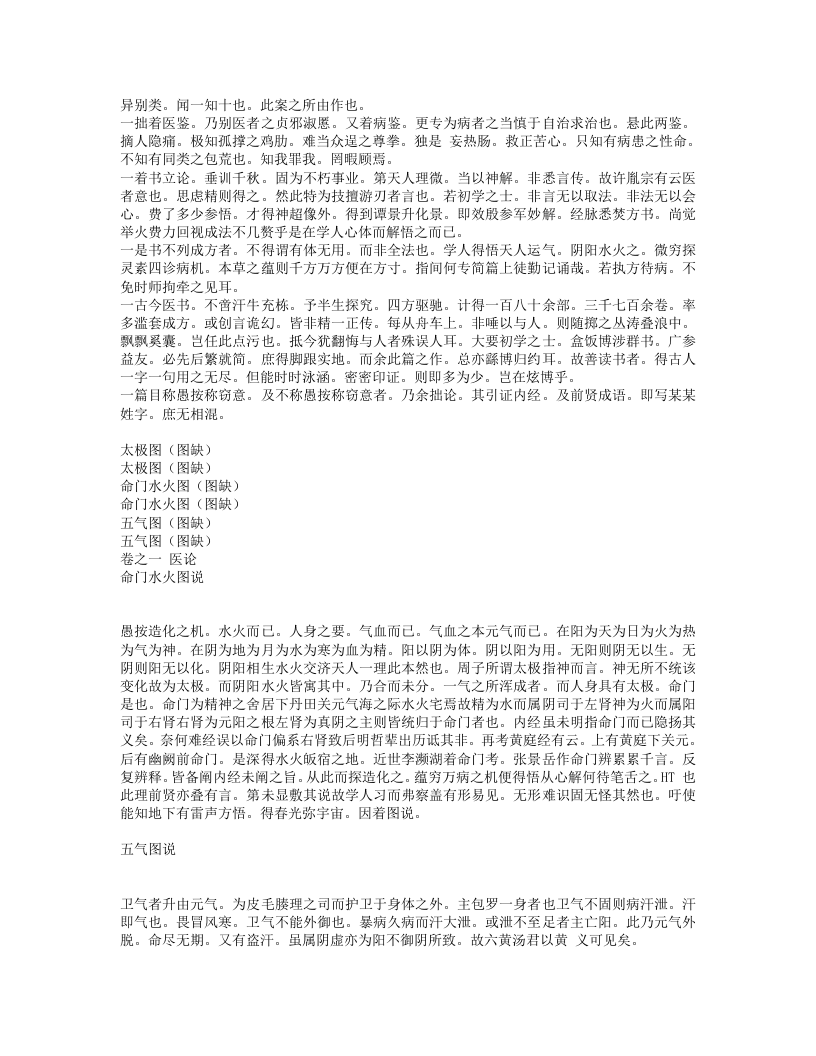 轩岐救正论.txt 第4页