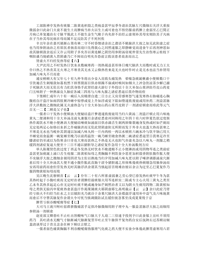 薛氏医案（四库本）.txt 第5页