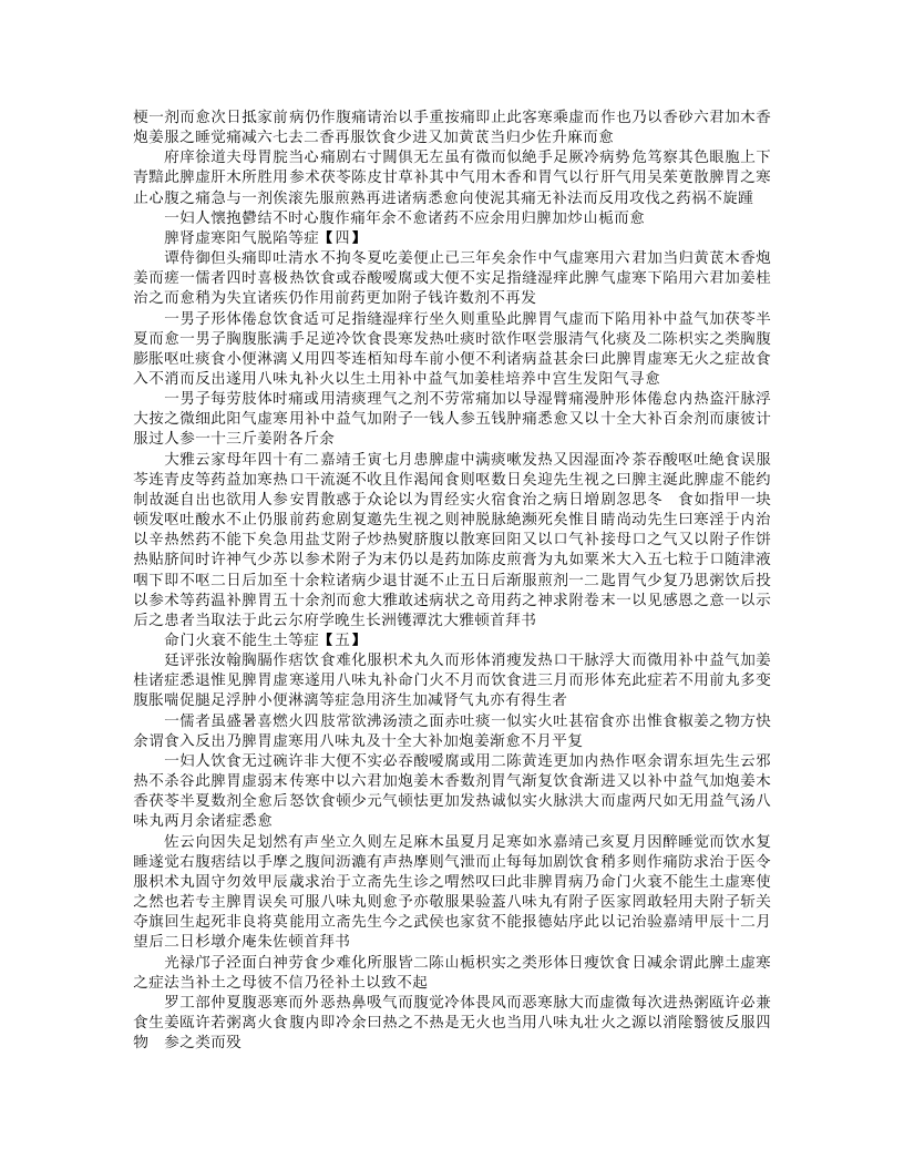 薛氏医案（四库本）.txt 第4页