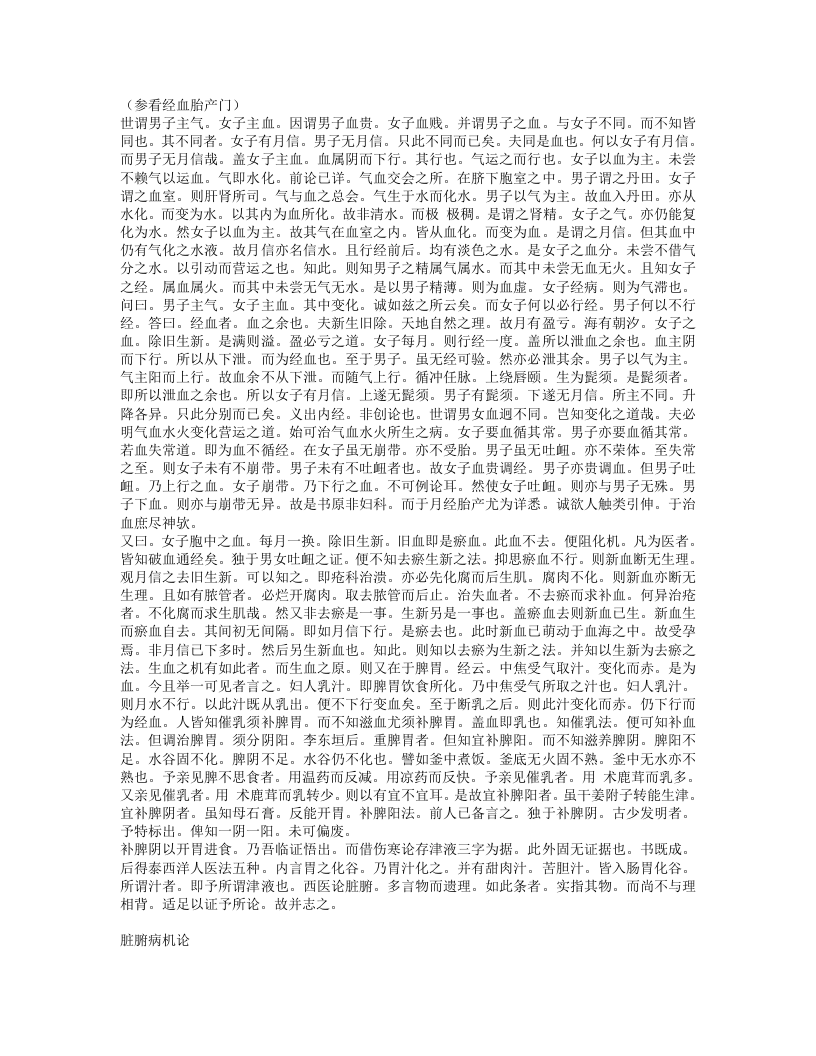 血证论.txt 第3页