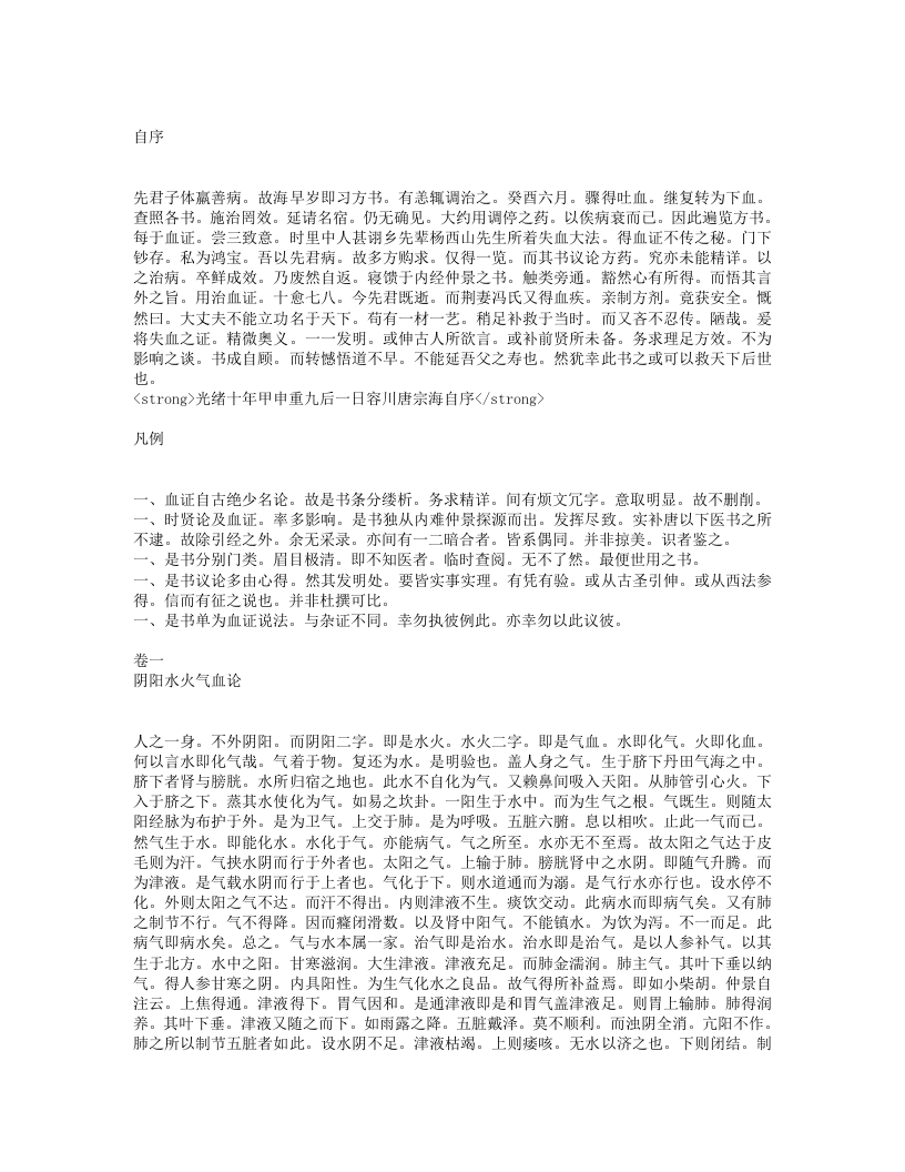 血证论.txt 第1页