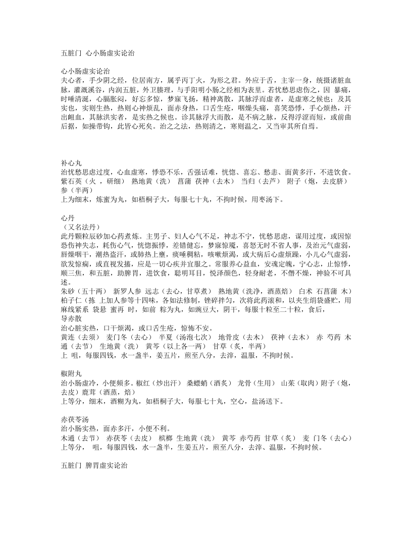 严氏济生方.txt 第2页