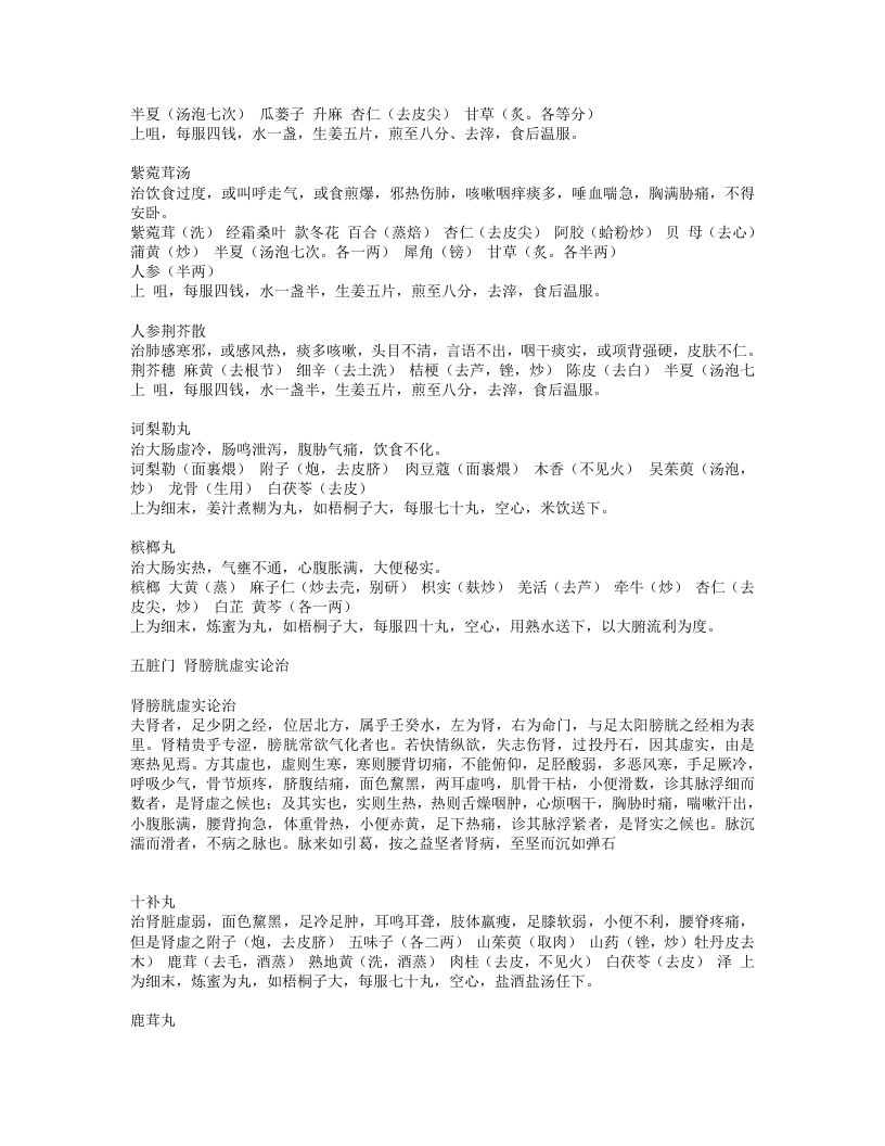 严氏济生方.txt 第5页