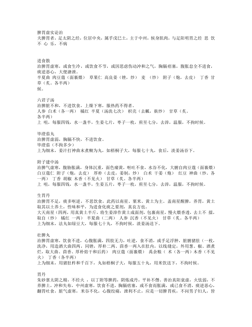 严氏济生方.txt 第3页