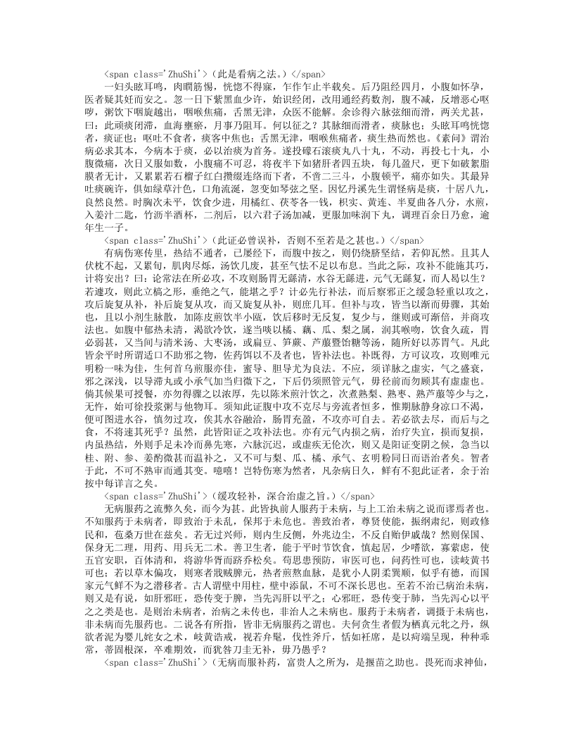 言医选评.txt 第5页