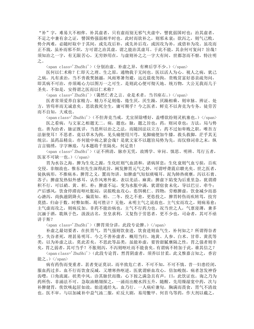 言医选评.txt 第2页