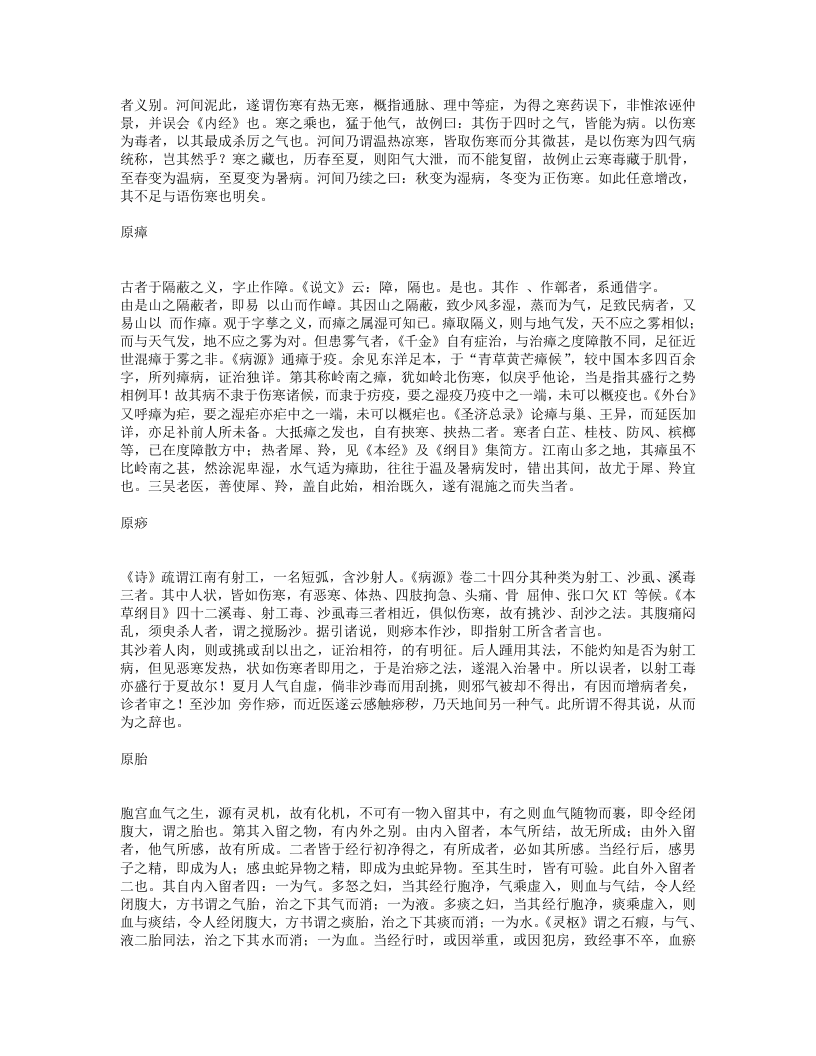 研经言.txt 第4页