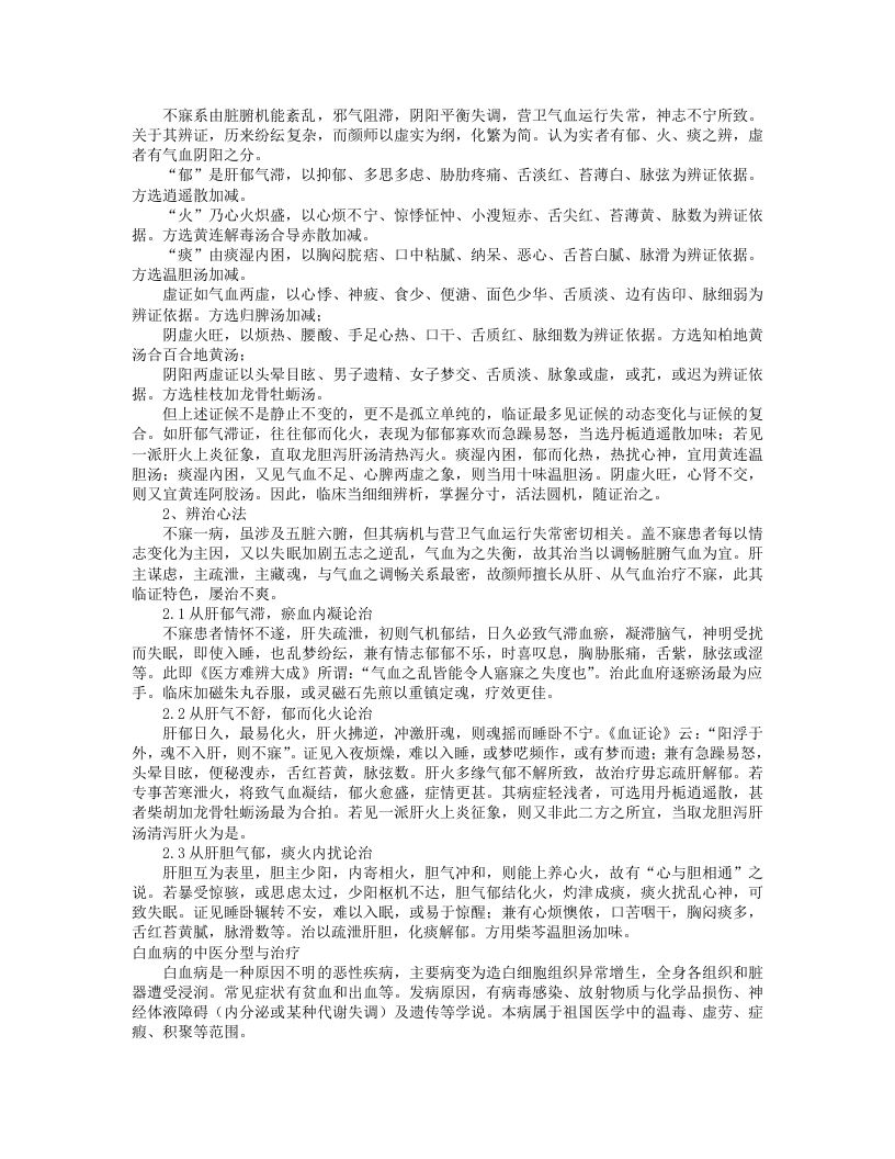 颜德馨经验荟萃.txt 第3页