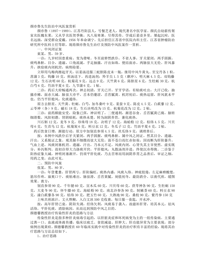 颜德馨经验荟萃.txt 第1页