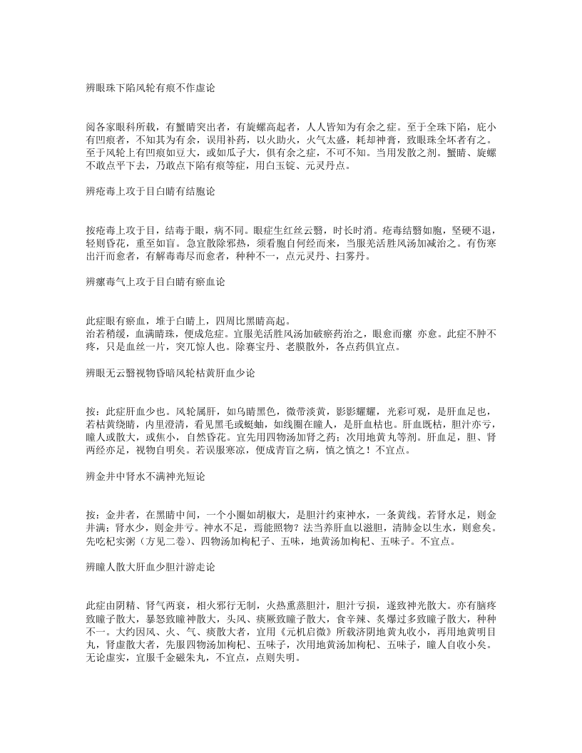 眼科阐微.txt 第5页