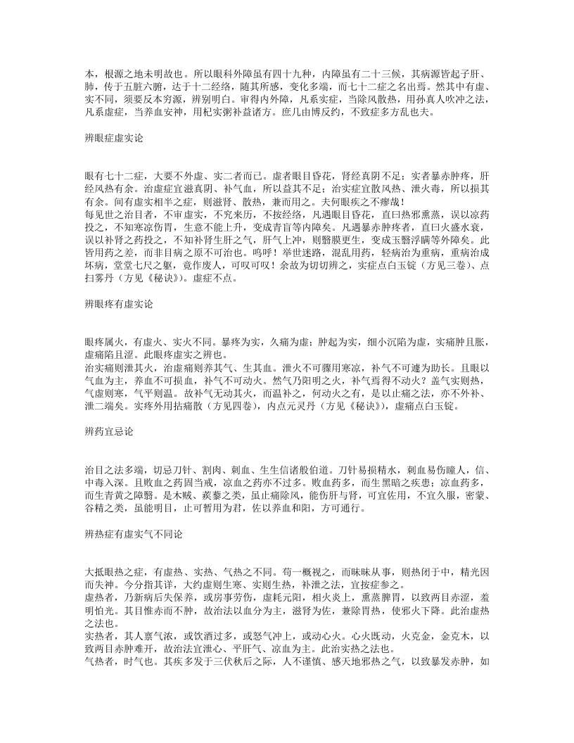 眼科阐微.txt 第2页