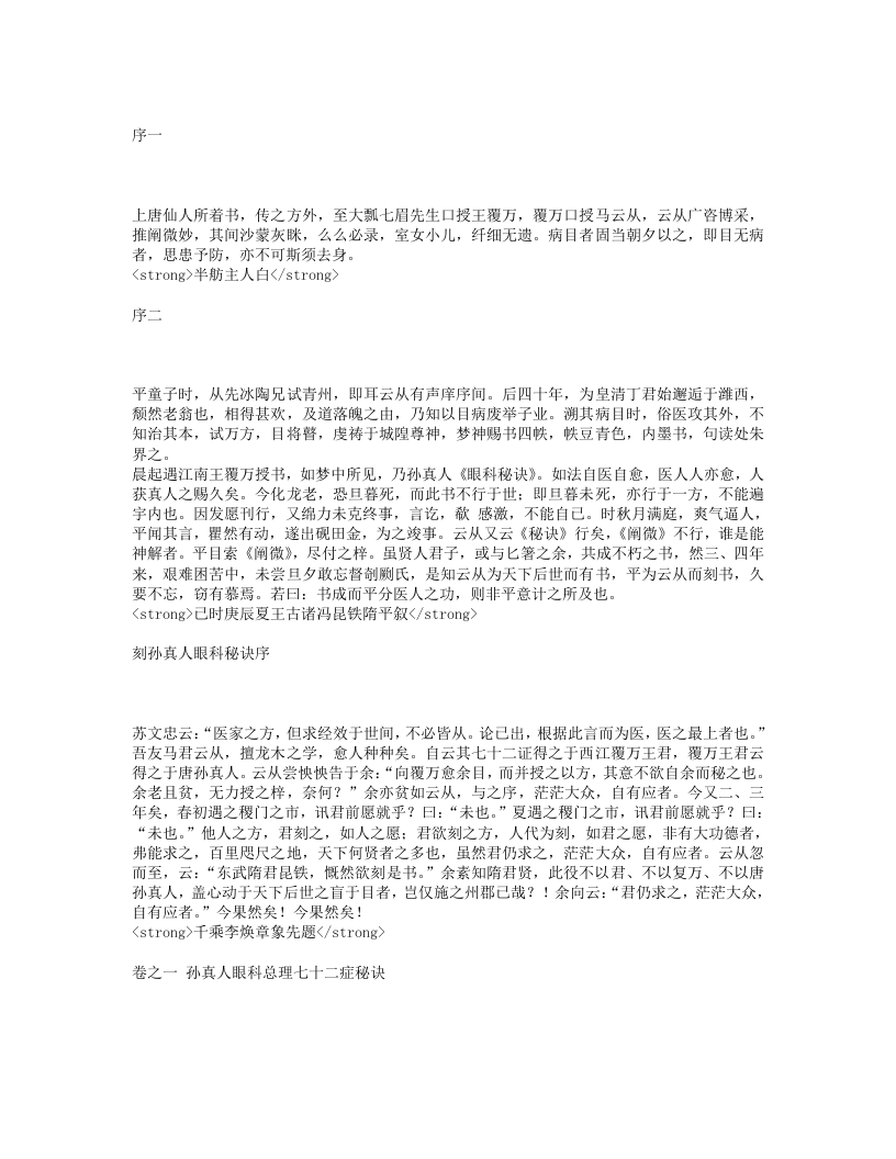 眼科秘诀.txt 第1页