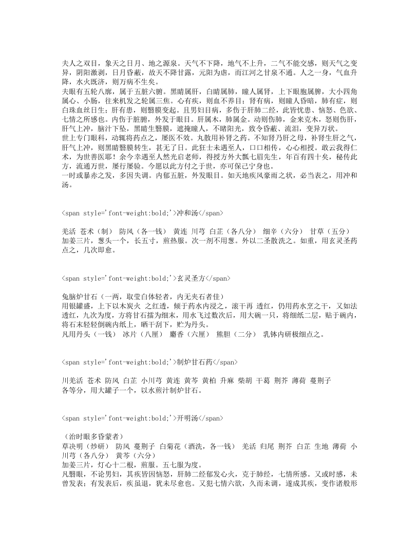 眼科秘诀.txt 第2页