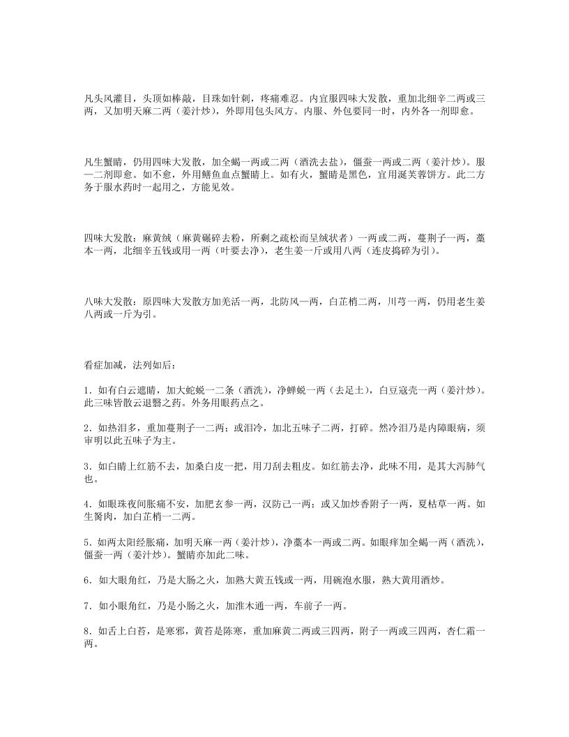 眼科奇书.txt 第5页