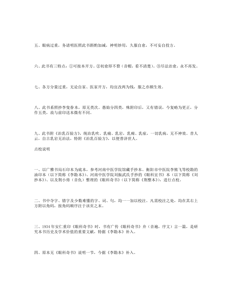 眼科奇书.txt 第2页