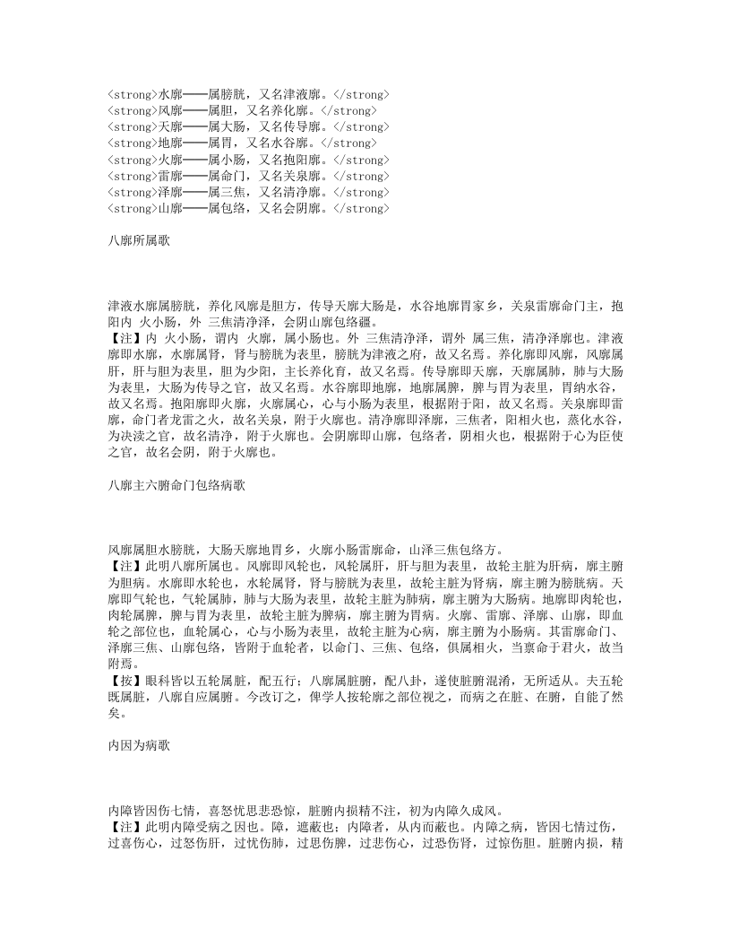 眼科心法要诀.txt 第2页