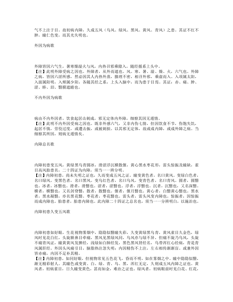 眼科心法要诀.txt 第3页