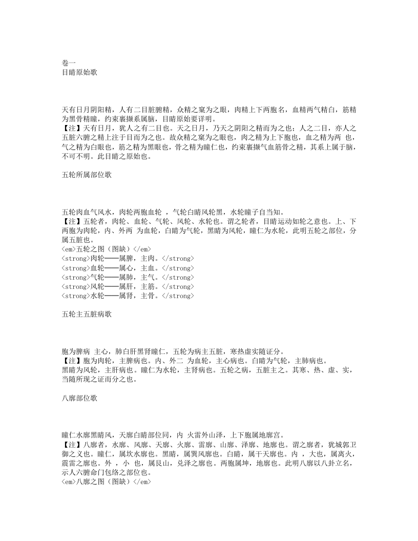 眼科心法要诀.txt 第1页