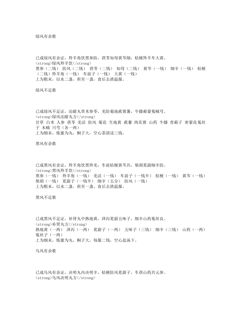 眼科心法要诀.txt 第5页