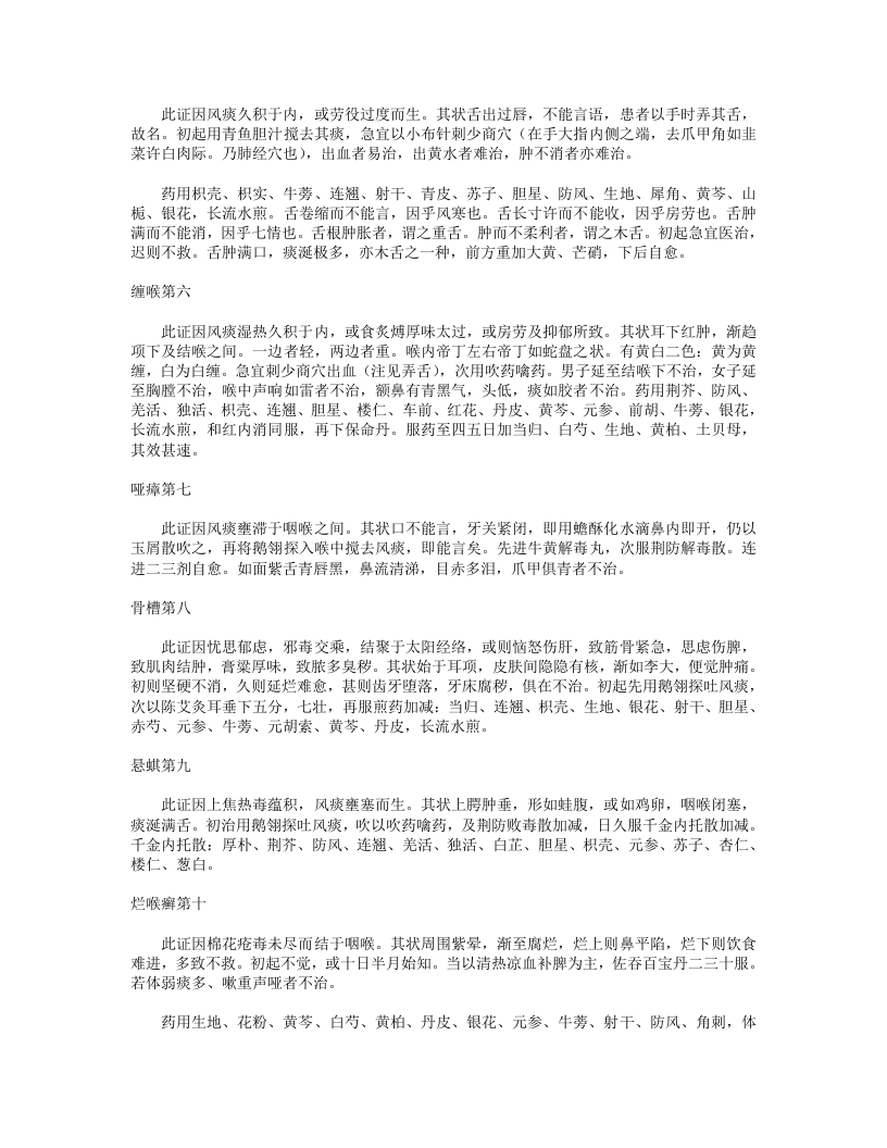 咽喉脉证通论（附：喉痧正的）.txt 第5页