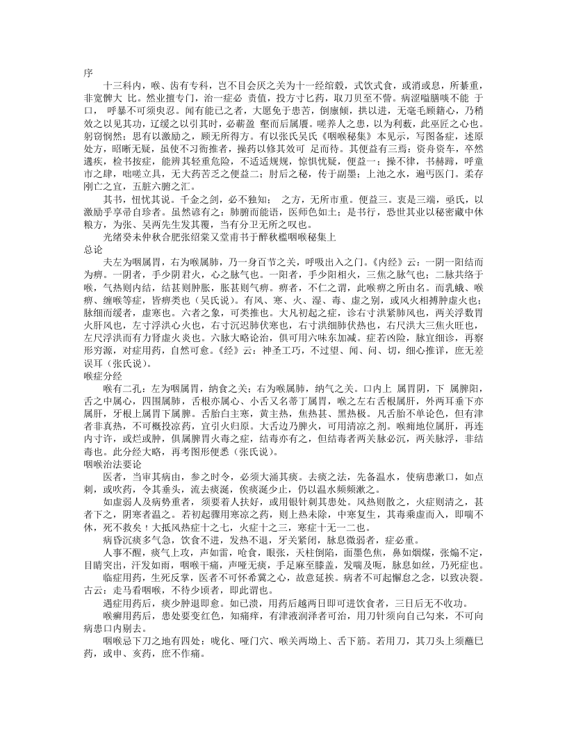咽喉秘集.txt 第1页