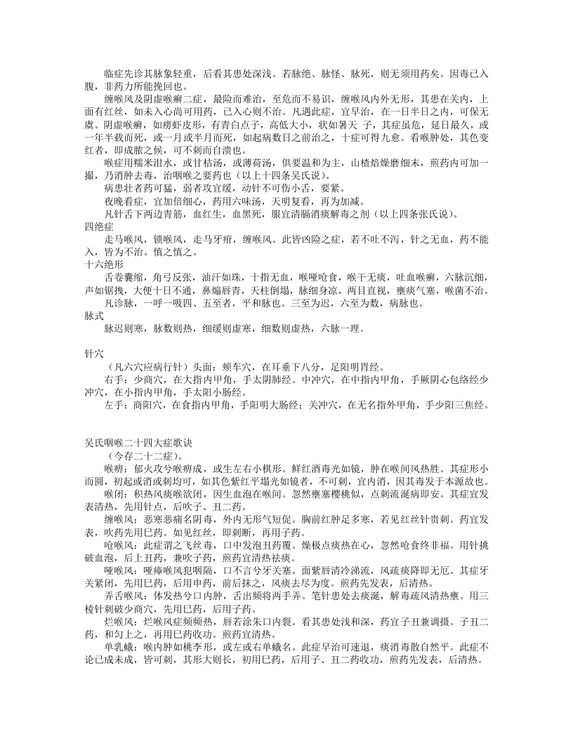 咽喉秘集.txt 第2页