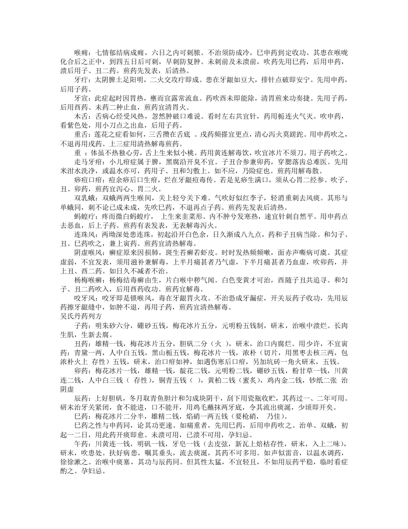 咽喉秘集.txt 第3页