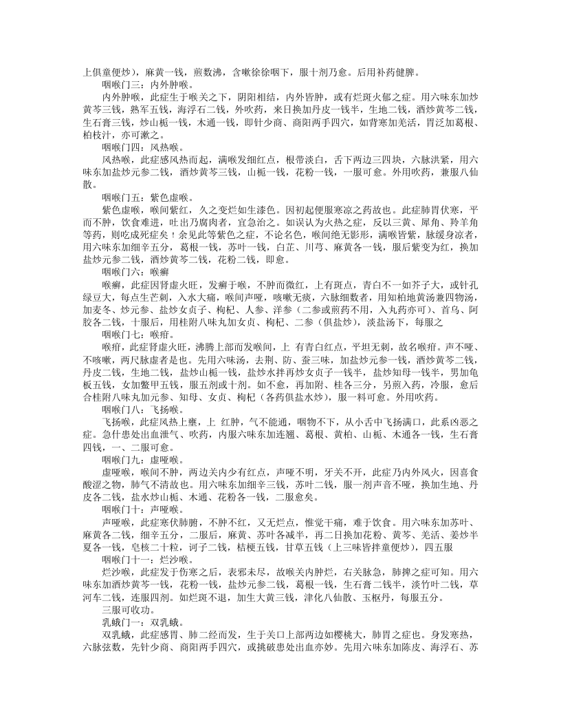 咽喉秘集.txt 第5页