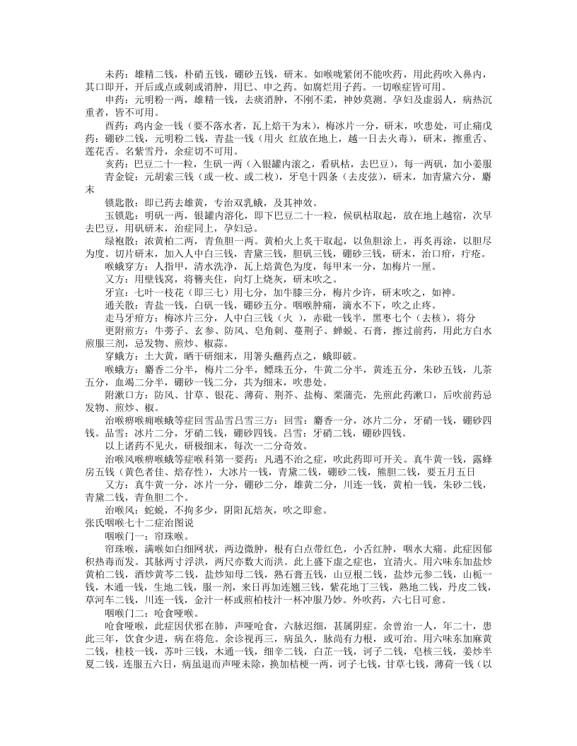 咽喉秘集.txt 第4页