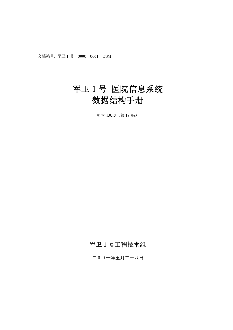 军卫HIS-新结构手册.doc 第1页