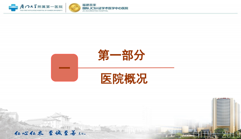 童绥君：医院电子病历建设心得.pdf 第3页