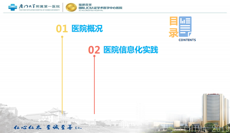 童绥君：医院电子病历建设心得.pdf 第2页