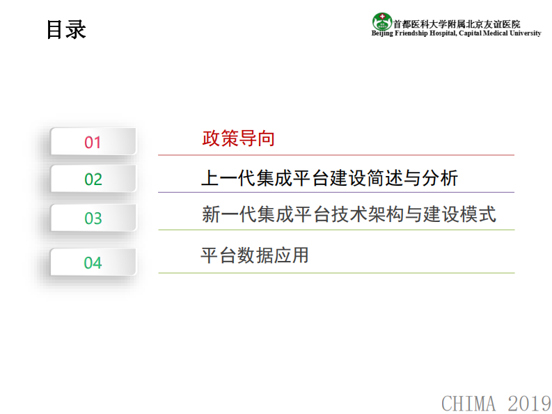 王力华：新一代信息平台的实践与思考.pdf 第2页