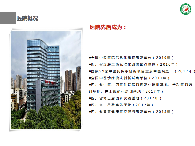 王小琼：基于大数据的中医诊疗平台建设与思考.pdf 第5页