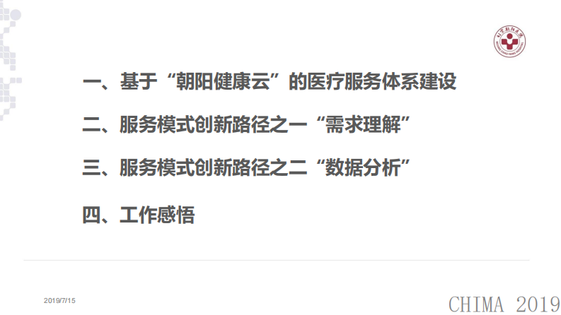 韦力：以用户为中心的医疗服务模式创新研究.pdf 第2页