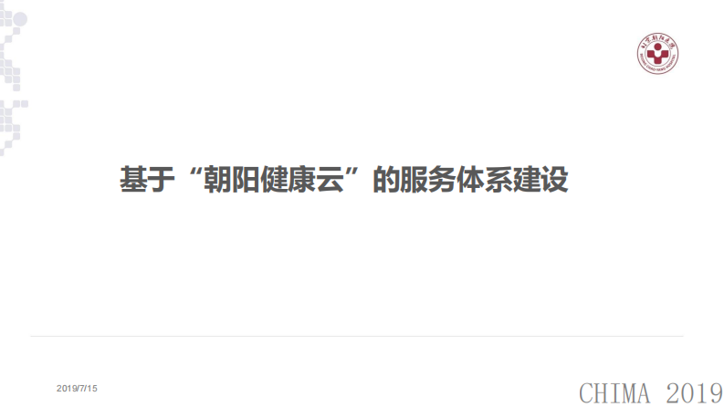 韦力：以用户为中心的医疗服务模式创新研究.pdf 第3页