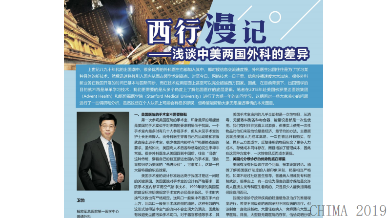 卫勃：Hope or wish，外科医生眼中的中美医疗和信息化.pdf 第2页