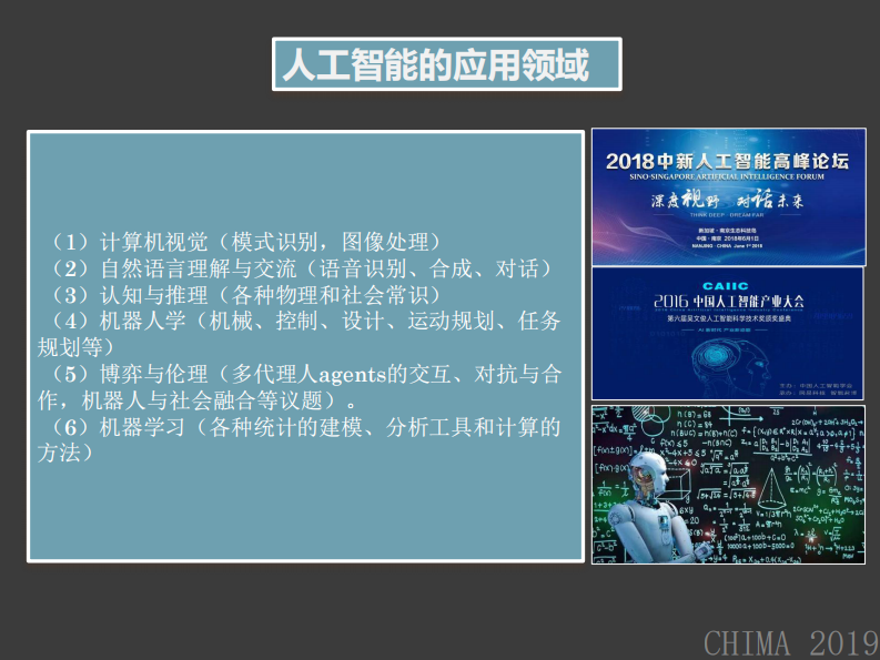 谢颖夫：数据驱动下的人工智能在医疗行业的应用实践.pdf 第3页