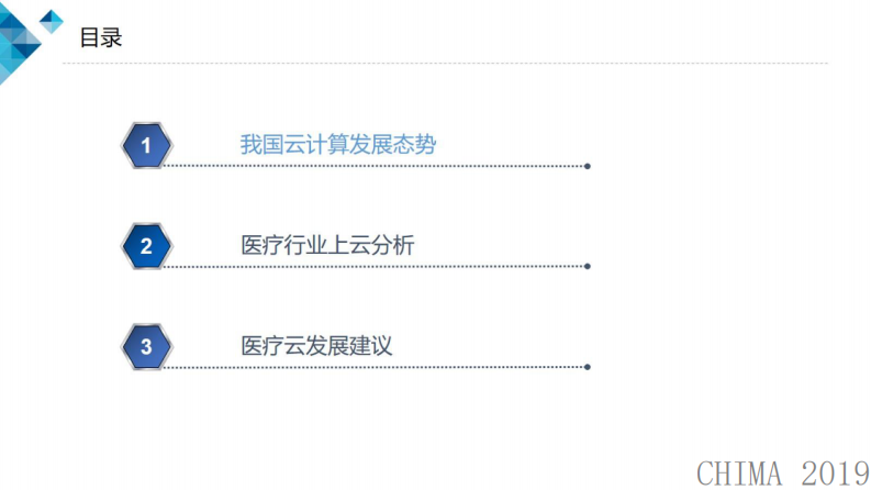徐恩庆：云计算最新态势和医疗云发展建议.pdf 第2页