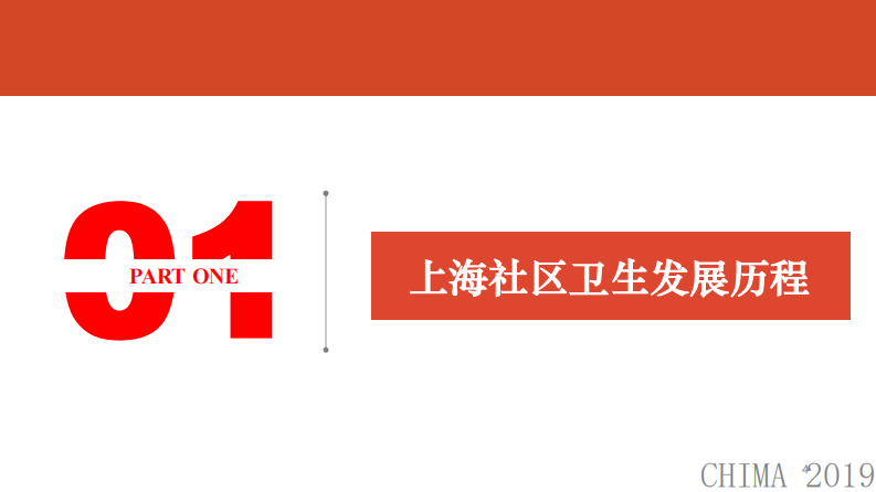 杨超：上海家庭医生制度助力分级诊疗.pdf 第4页