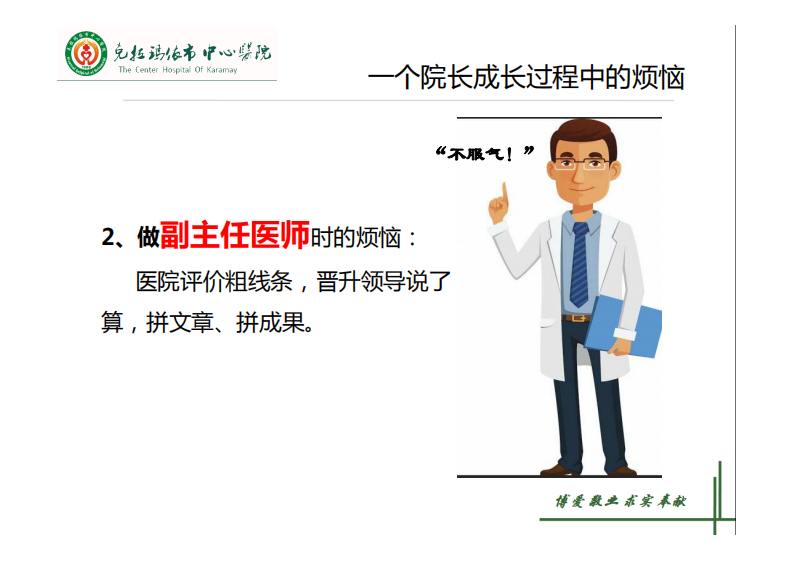 叶舟：“数字员工”构建实践--数据驱动下的现代医院管理体系建设初探.pdf 第3页