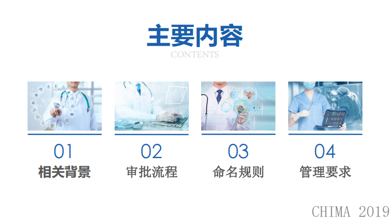易必欣：互联网医疗服务审批及管理工作介绍.pdf 第2页