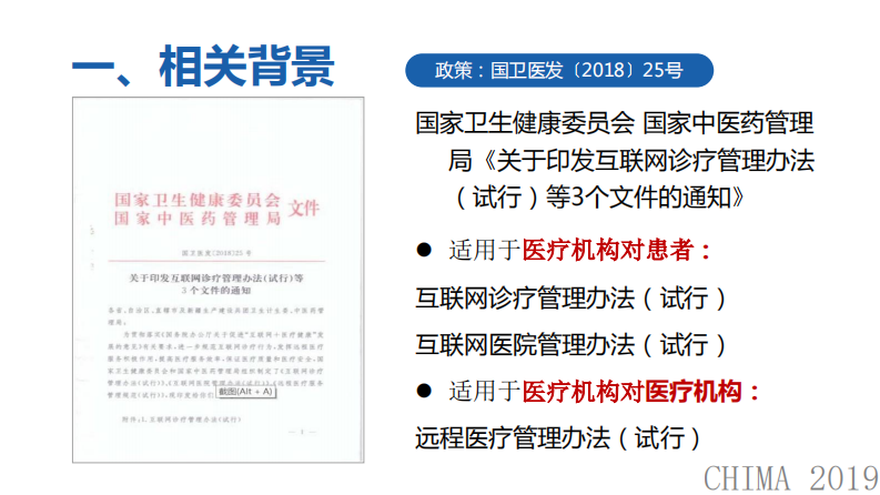 易必欣：互联网医疗服务审批及管理工作介绍.pdf 第5页