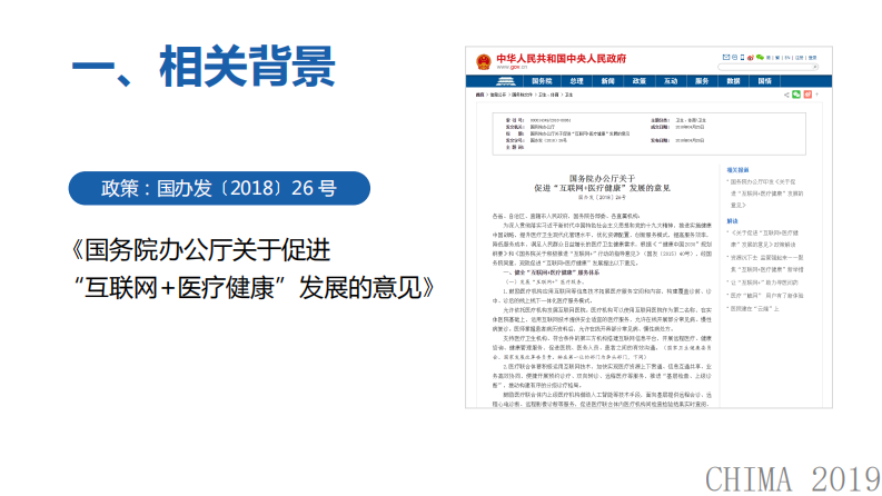 易必欣：互联网医疗服务审批及管理工作介绍.pdf 第3页