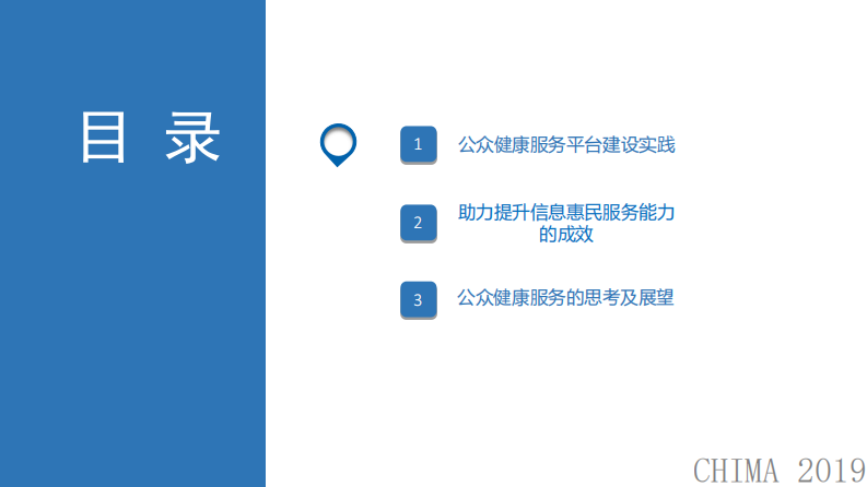 殷伟东：公众健康服务平台建设助力提升信息惠民服务能力.pdf 第2页