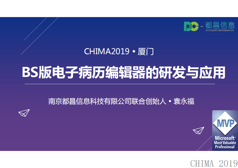 袁永福：都昌BS版电子病历编辑器研发与应用.pdf 第1页